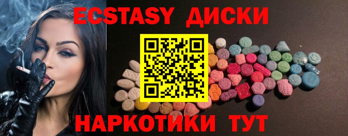ЭКСТАЗИ 280 MDMA Егорьевск
