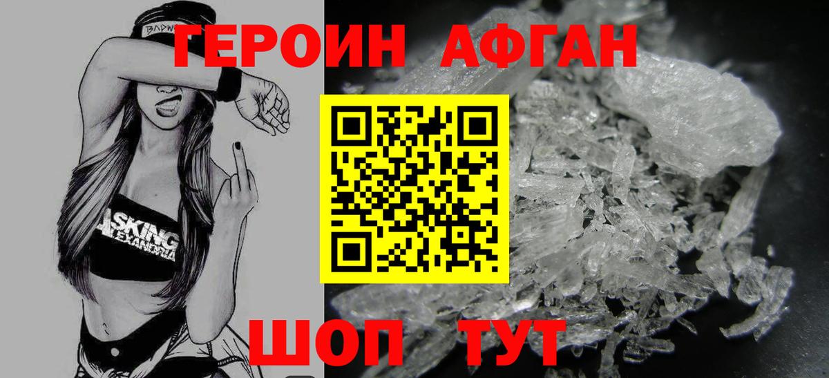Героин VHQ  Вход с VPN  Егорьевск 
