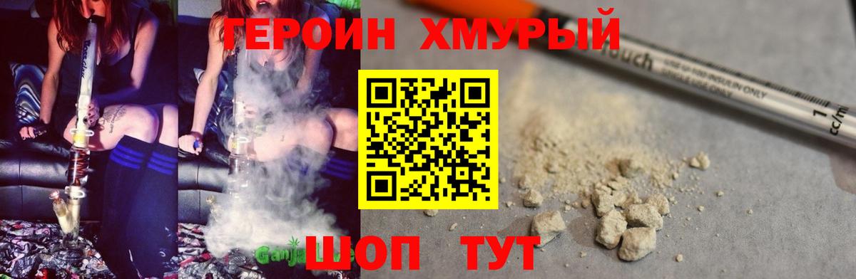 ГЕРОИН белый Егорьевск