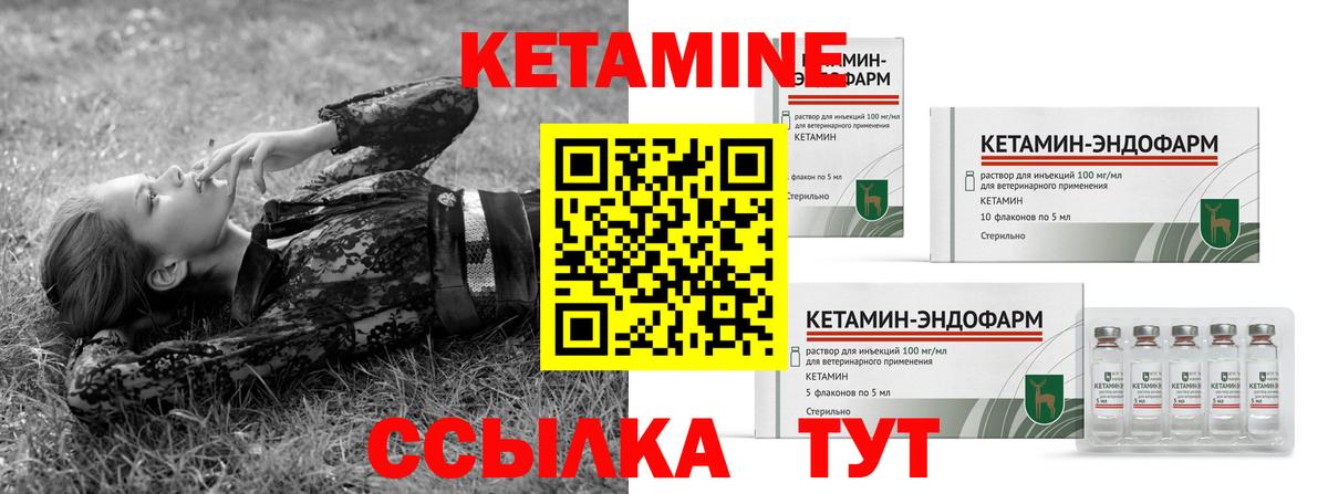 Кетамин VHQ Егорьевск