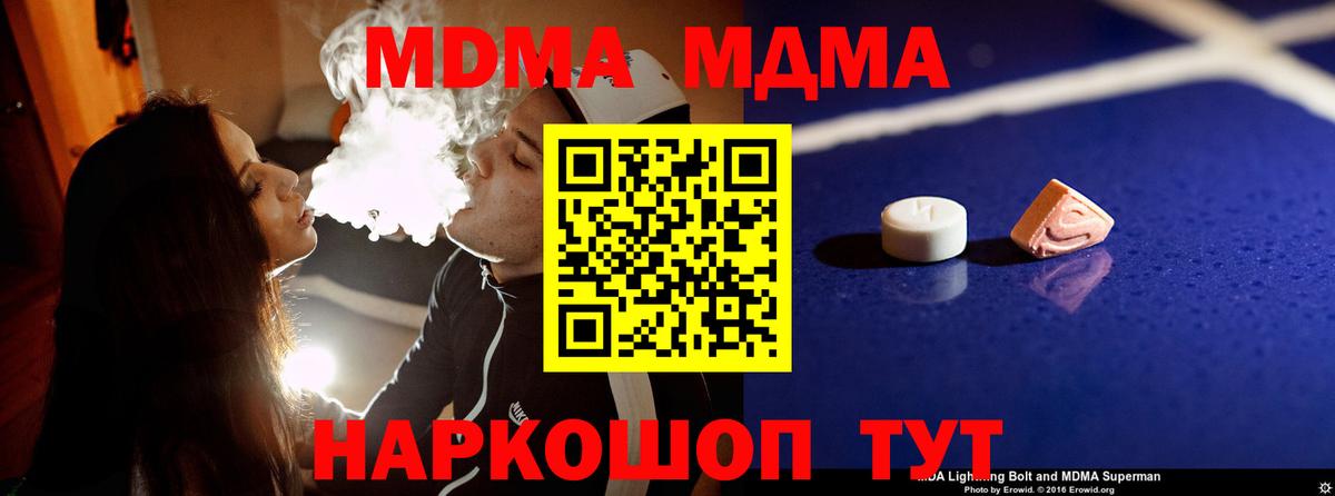 МДМА  Вход с VPN  Егорьевск  MDMA crystal 