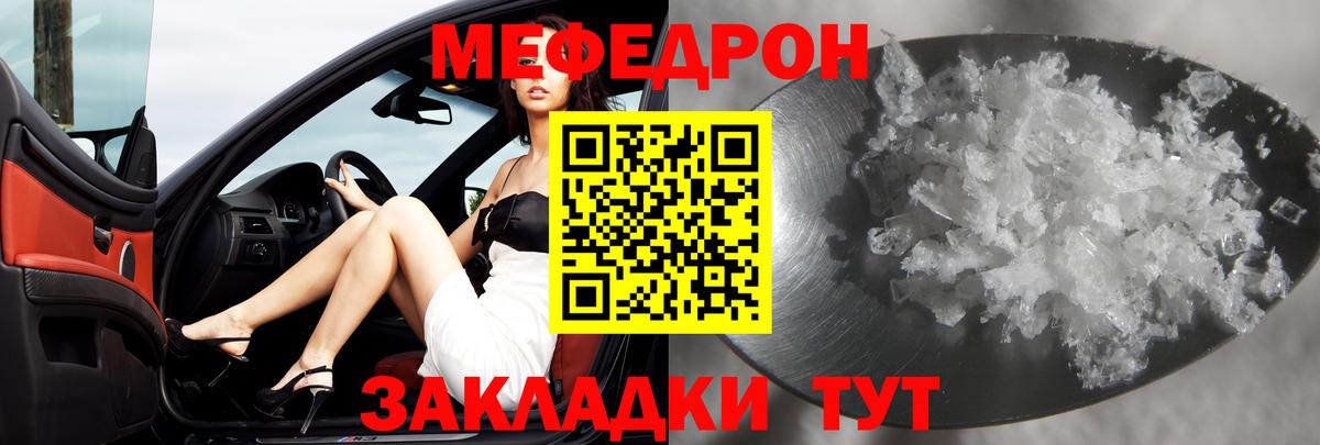 Меф мука Егорьевск