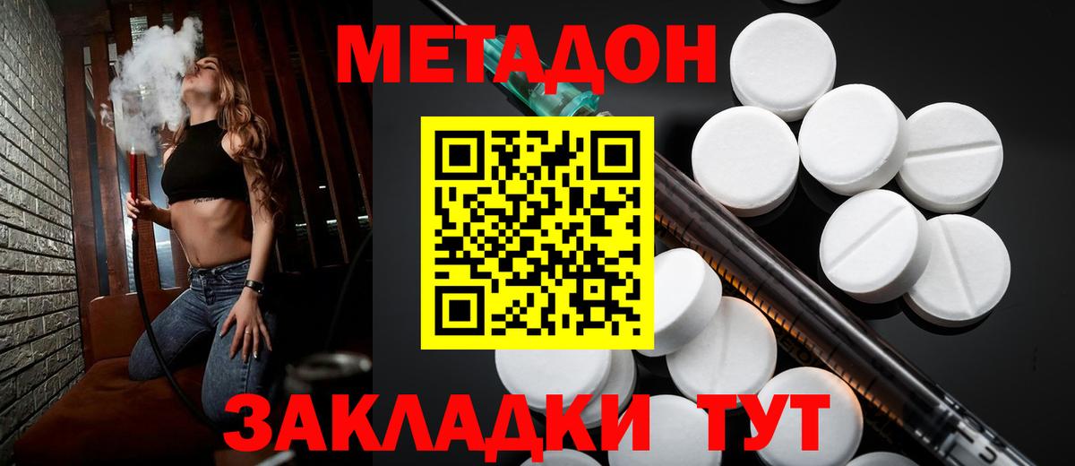 Метадон VHQ Егорьевск