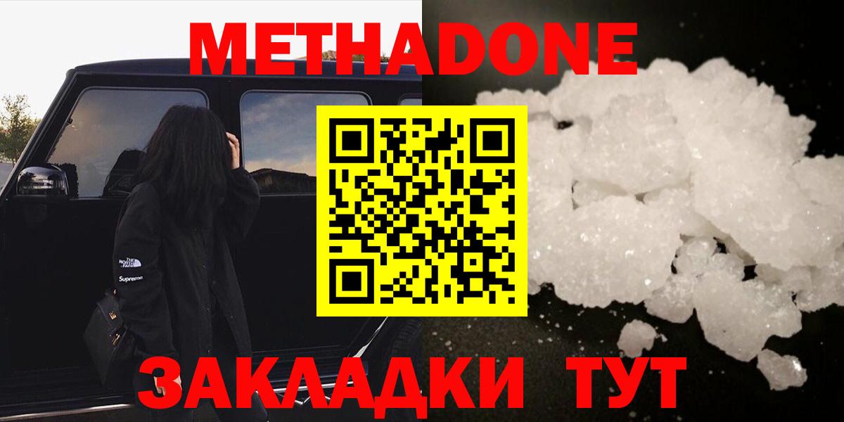 Метадон мёд  Метадон VHQ  Егорьевск  ОМГ ОМГ маркетплейс  Вход с VPN 