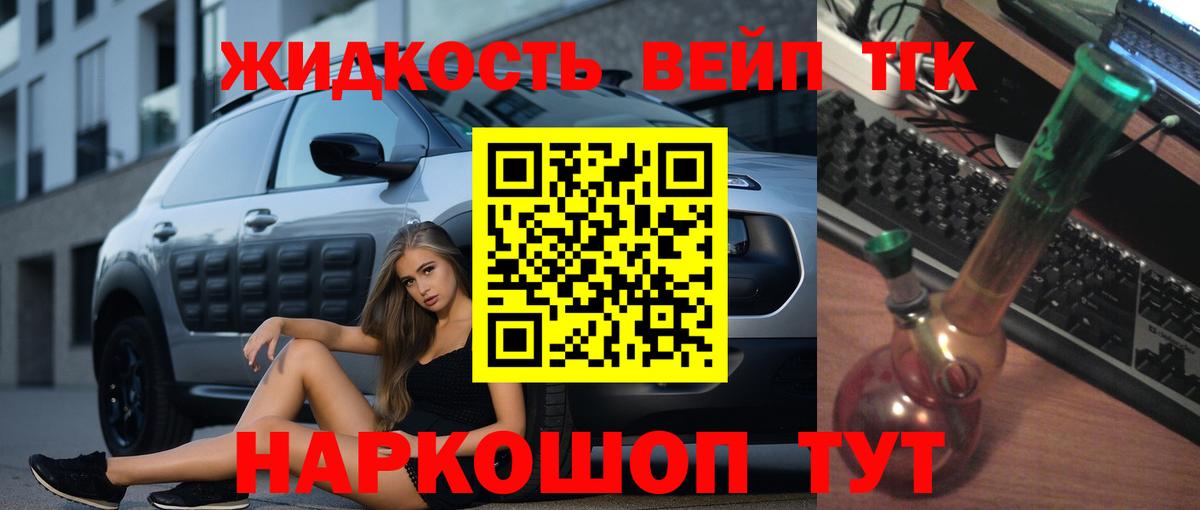 Дистиллят ТГК жижа Егорьевск